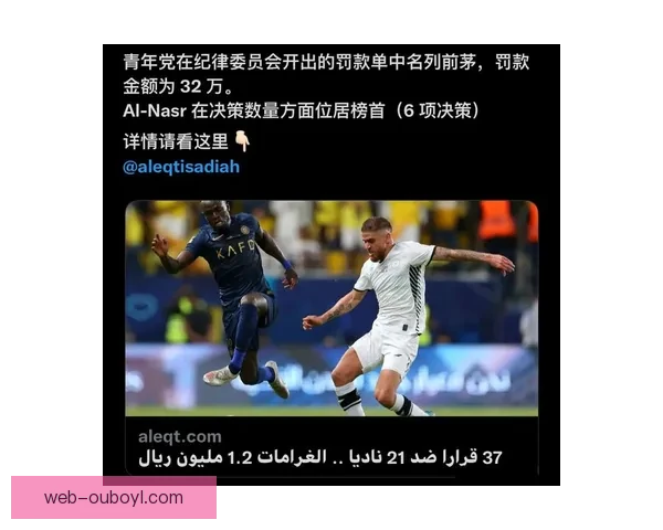 沙特足协不满C罗频频试探底线