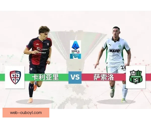意甲萨索洛维罗纳直播时间前瞻